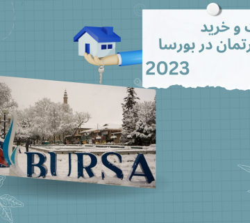 قیمت و خرید آپارتمان در بورسا 2023